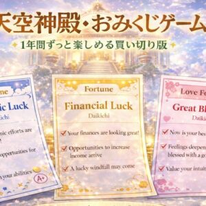 おみくじゲーム